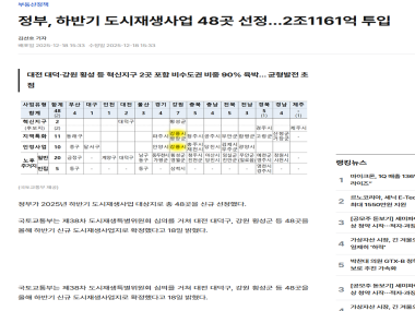 강릉시 2025년 하반기 도시재생사업 선정